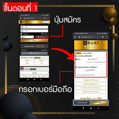 สมัครซื้อหวยฮั่งเส็ง ขั้นตอนที่ 1